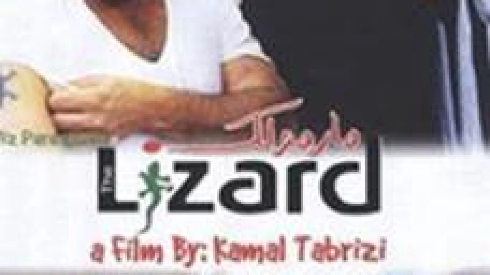 Image of "The Lizard" Movie Poster